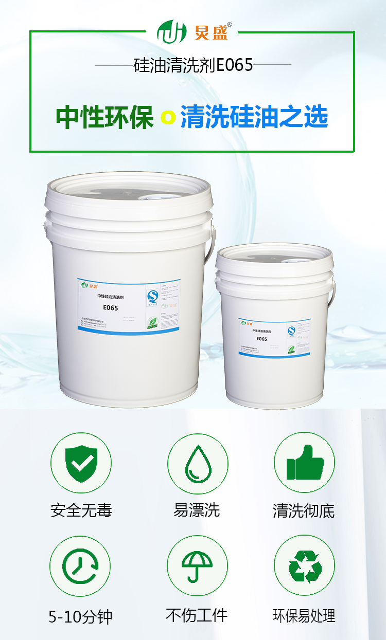 GA黄金甲体育
硅油清洗剂E065详情页最终板01.jpg